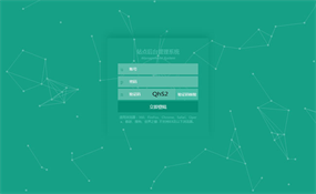 jQuery站点后台登录表单代码